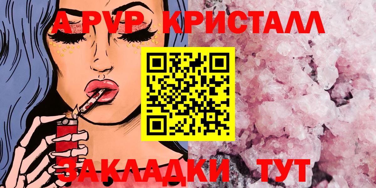 Печора  APVP СК  A-PVP  А ПВП Crystall  A-PVP СК КРИС  Вход с VPN 