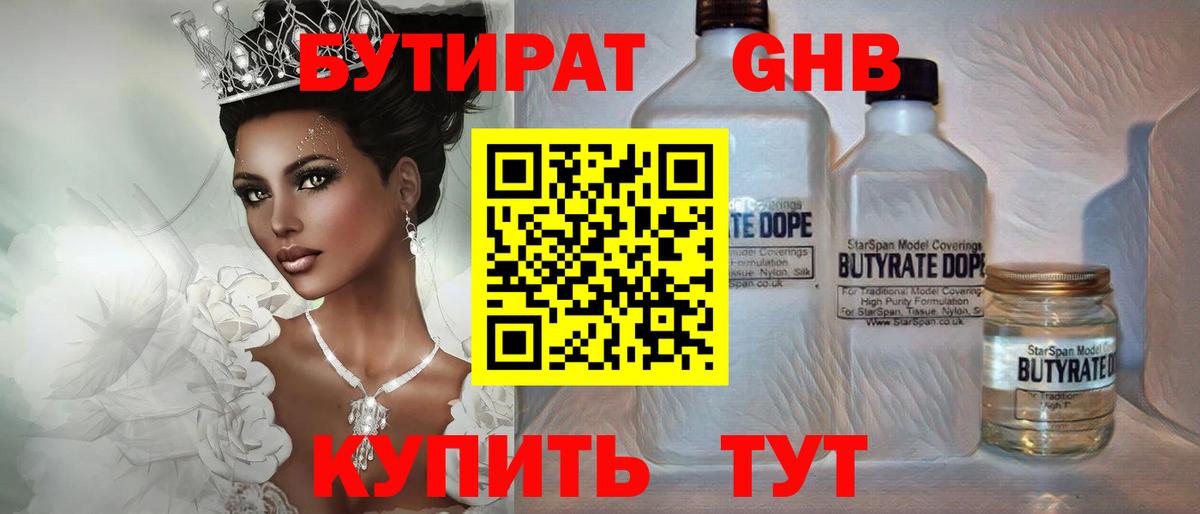 БУТИРАТ бутандиол Печора