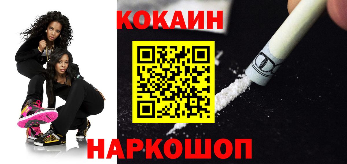 Cocaine Fish Scale  Вход с VPN  Печора  Cocaine Перу 